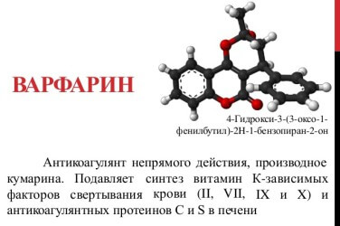 Антикоагулянты непрямого действия: показания и противопоказания. Обзор средств