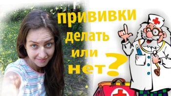 Вакцинация во взрослом возрасте